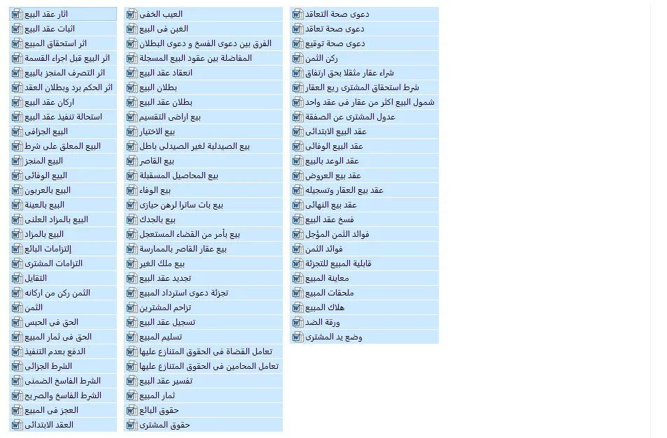 (حزمة أحكام النقض المدني (البيع