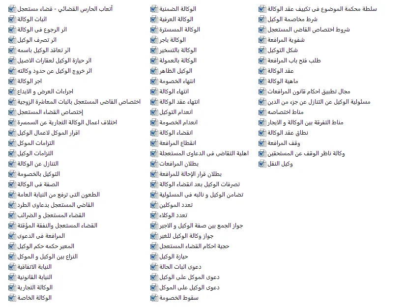 حزمة أحكام النقض المدني (إجراءات المرافعات - قضاء مستعجل - الوكالة (القانونية