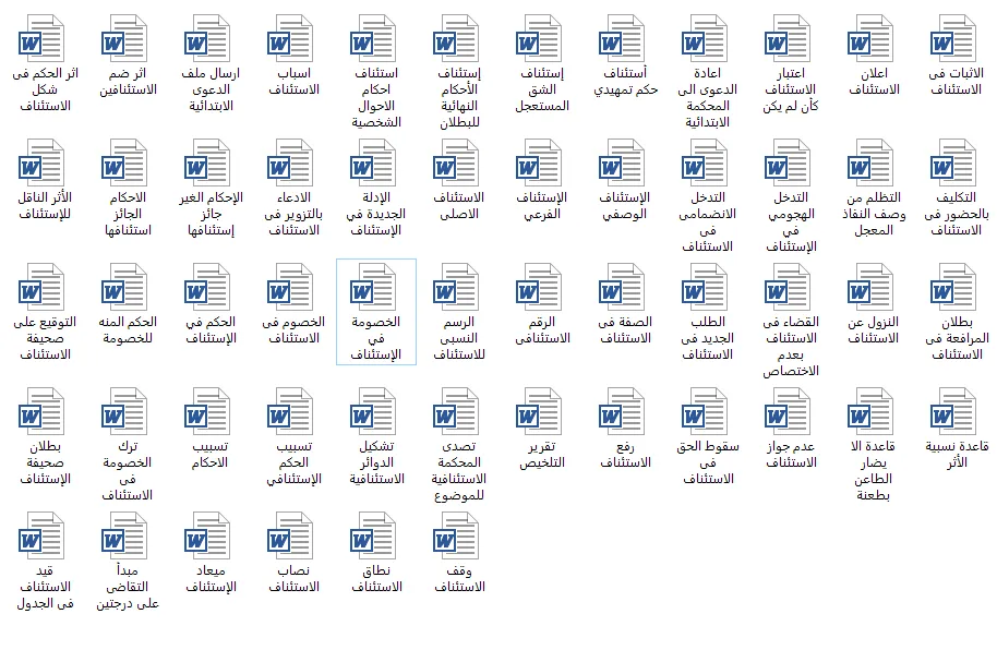 حزمة أحكام النقض المدني(إستئناف)