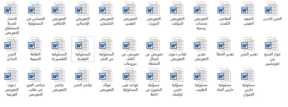 حزمة أحكام النقض المدني(التعويض)