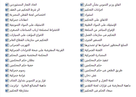 حزمة أحكام النقض المدني(جمارك - تموين - تحكيم)
